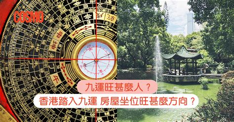 九運旺什麼方向|【九運旺什麼方向】九運旺什麼方向？香港2024入九運必知旺運。